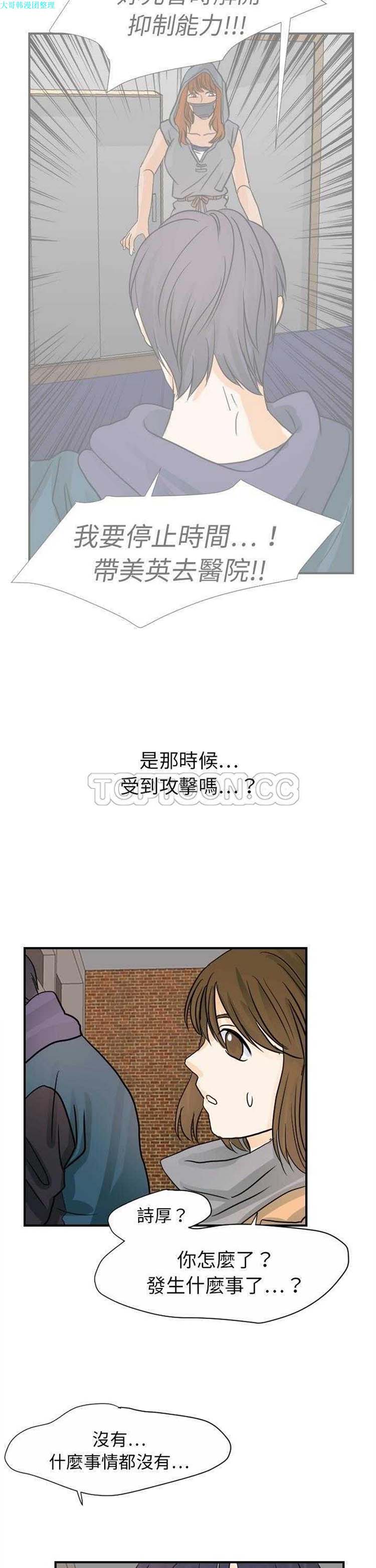 超能力者 第20话 第5页