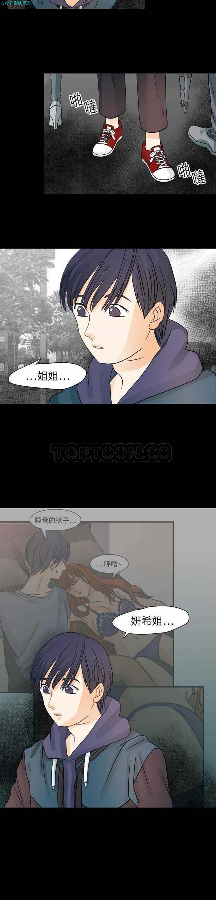 超能力者 第20话 第12页