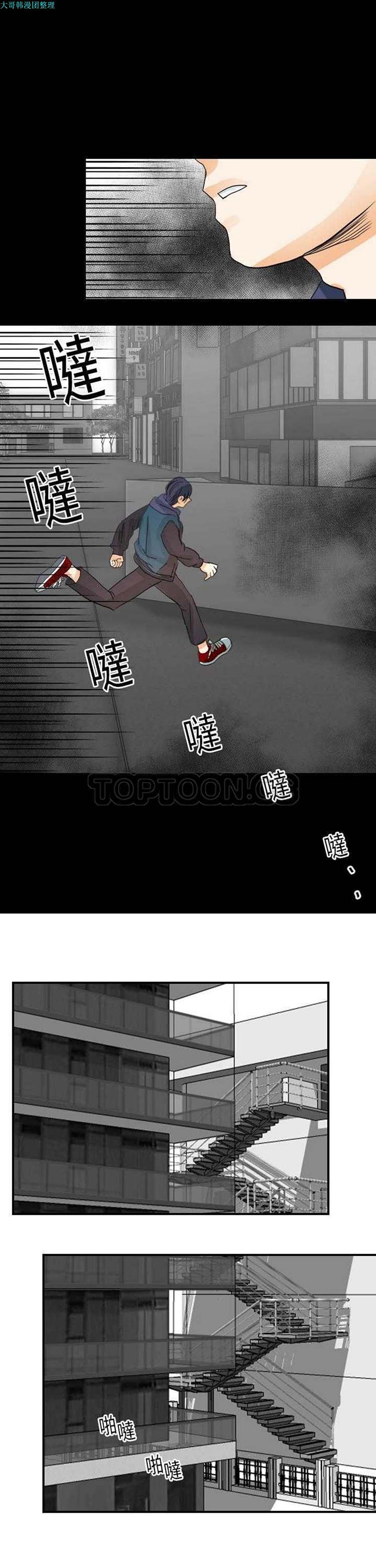 超能力者 第20话 第13页