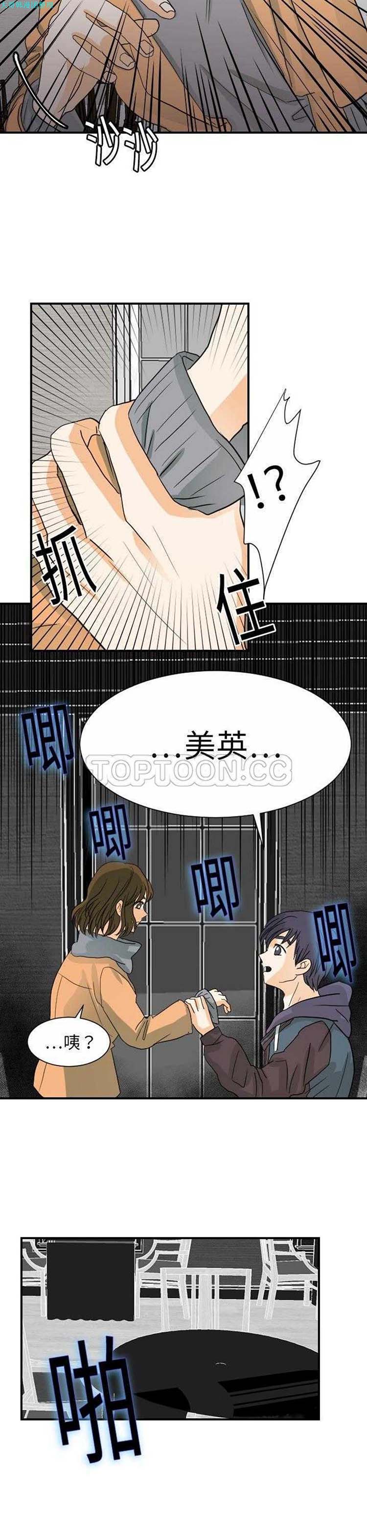 超能力者 第20话 第20页