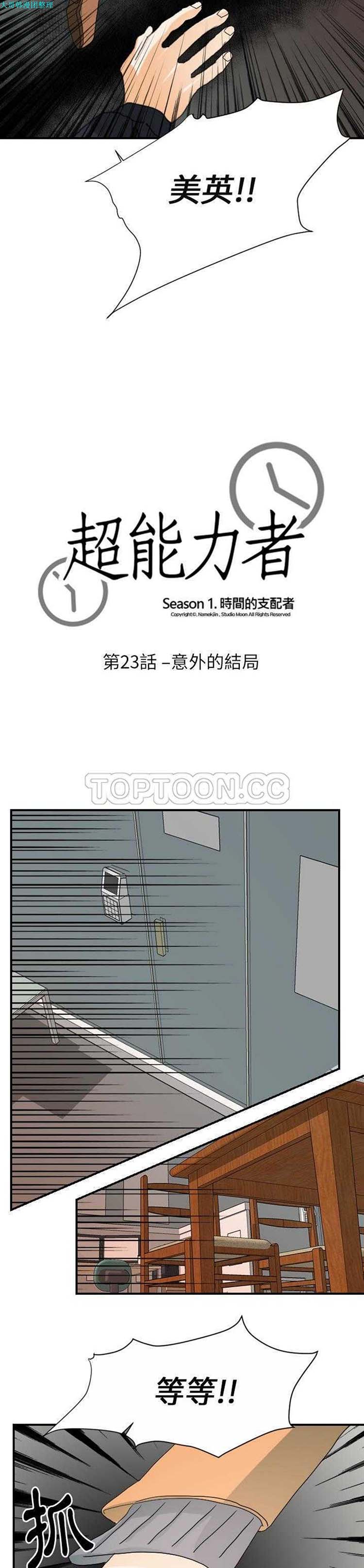 超能力者 第23话 第3页