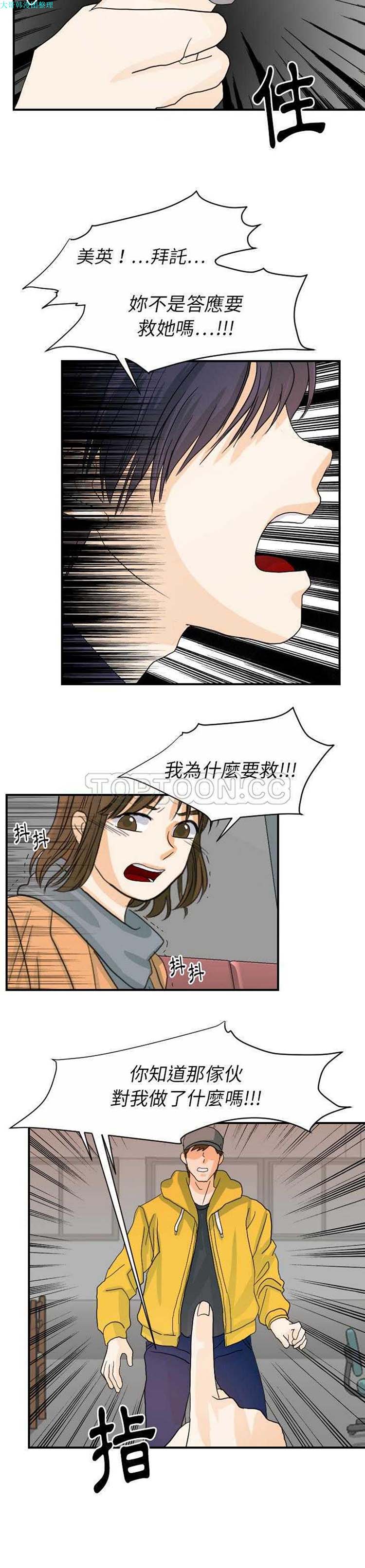 超能力者 第23话 第4页