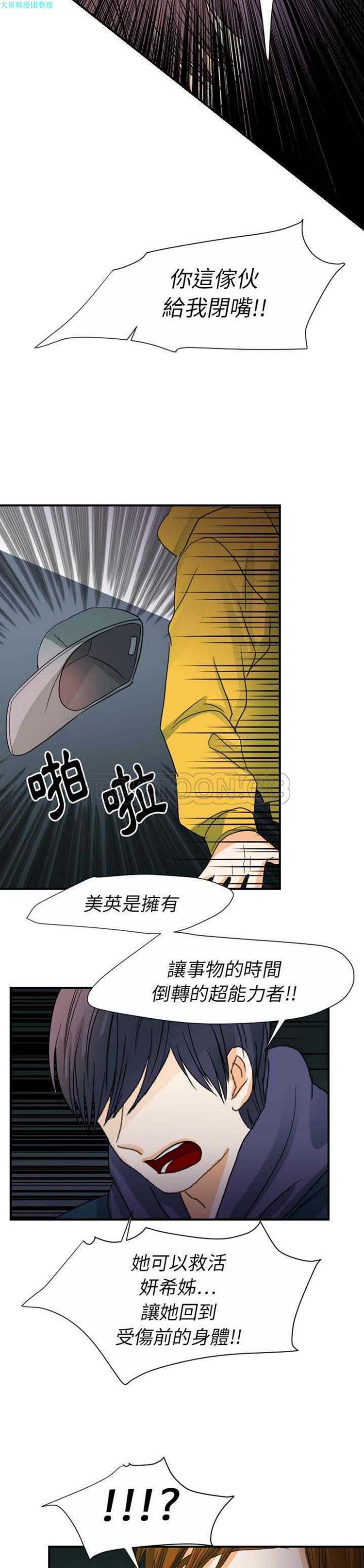超能力者 第23话 第7页