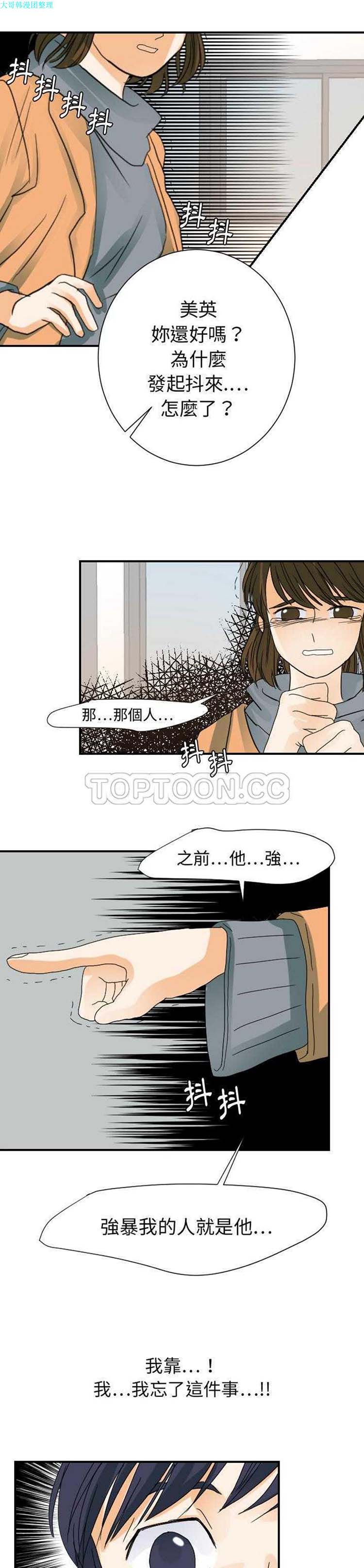 超能力者 第23话 第1页