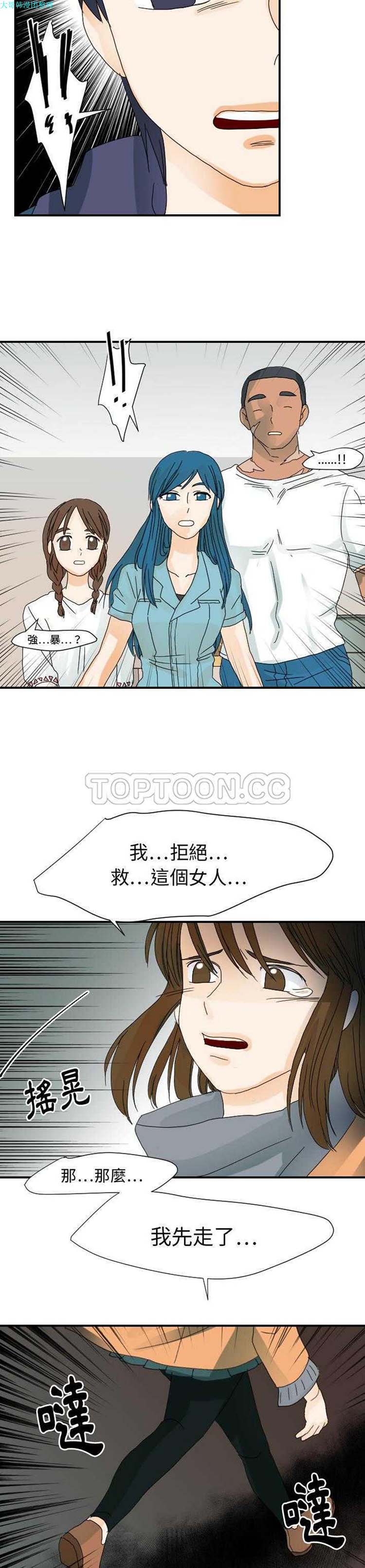 超能力者 第23话 第2页