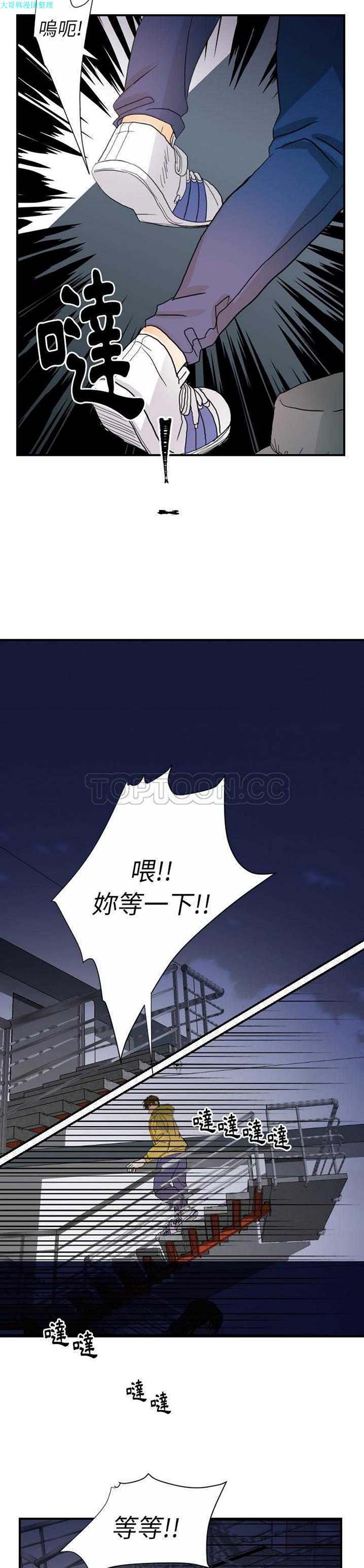 超能力者 第23话 第9页