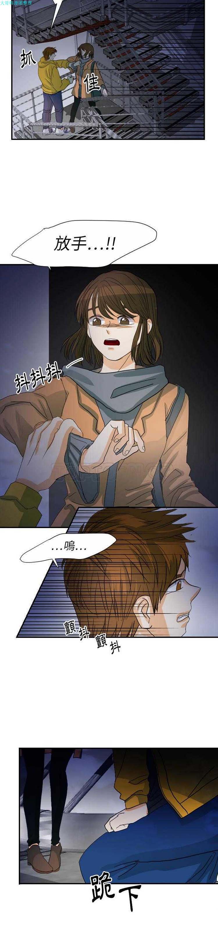 超能力者 第23话 第10页