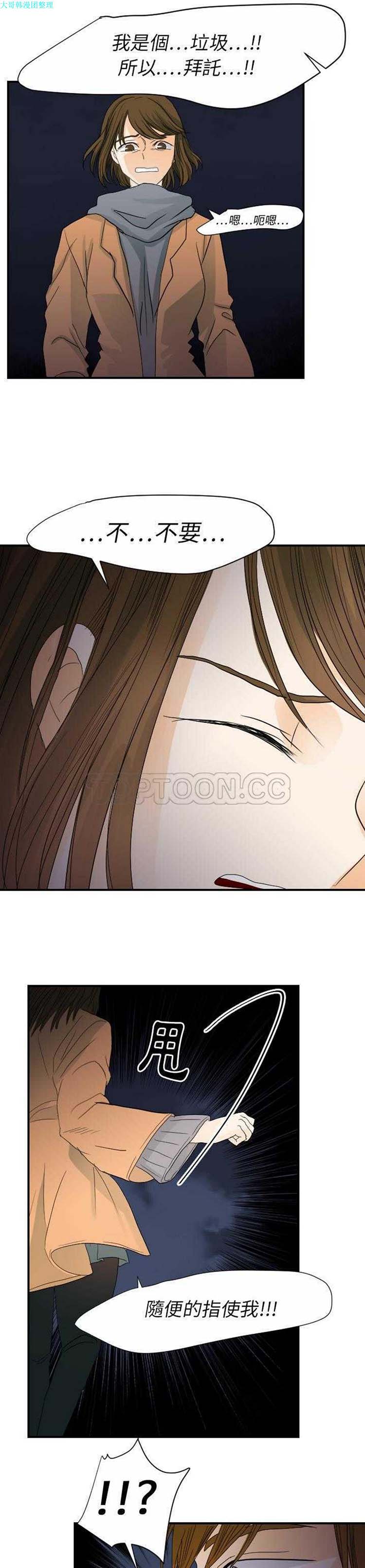 超能力者 第23话 第12页
