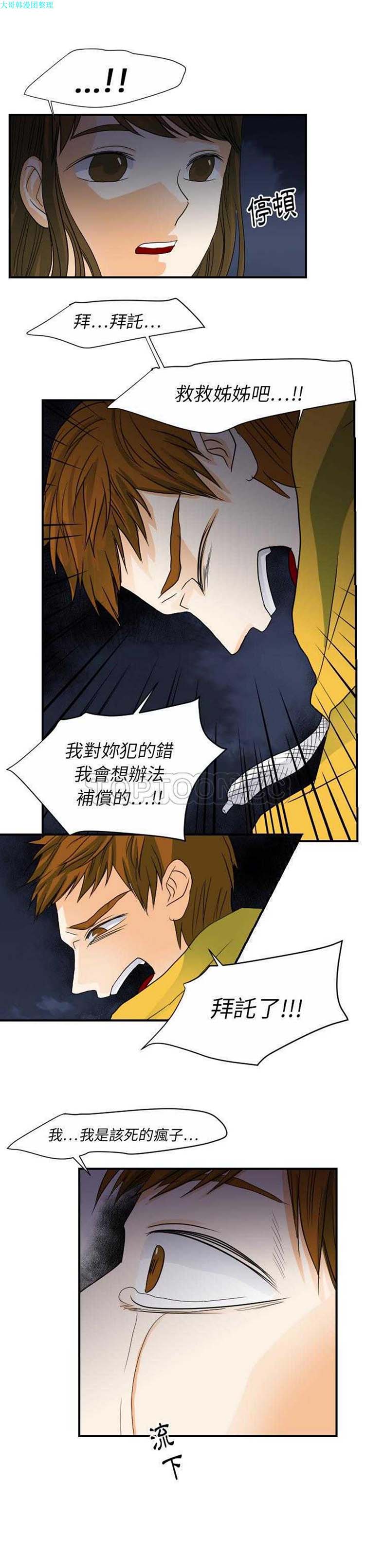 超能力者 第23话 第11页