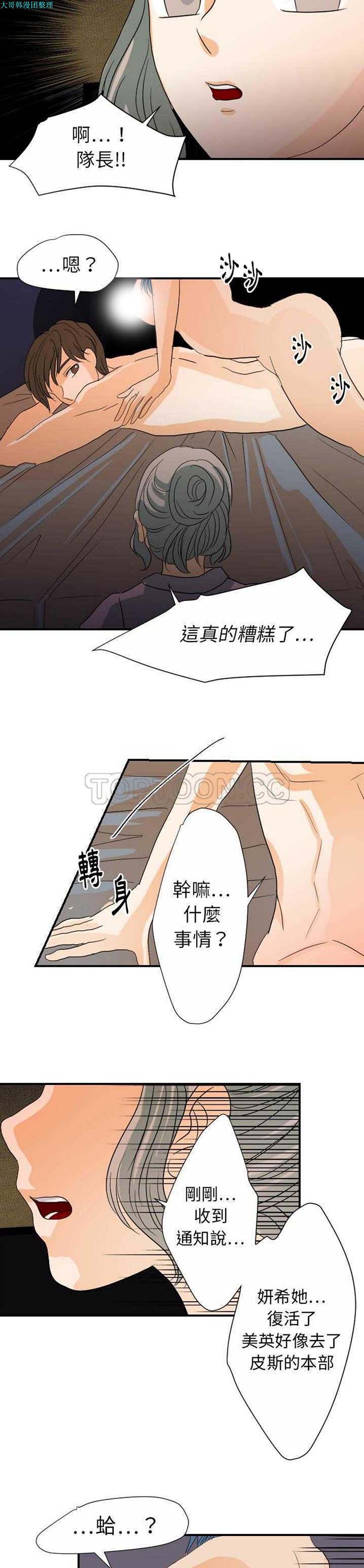 超能力者 第23话 第23页