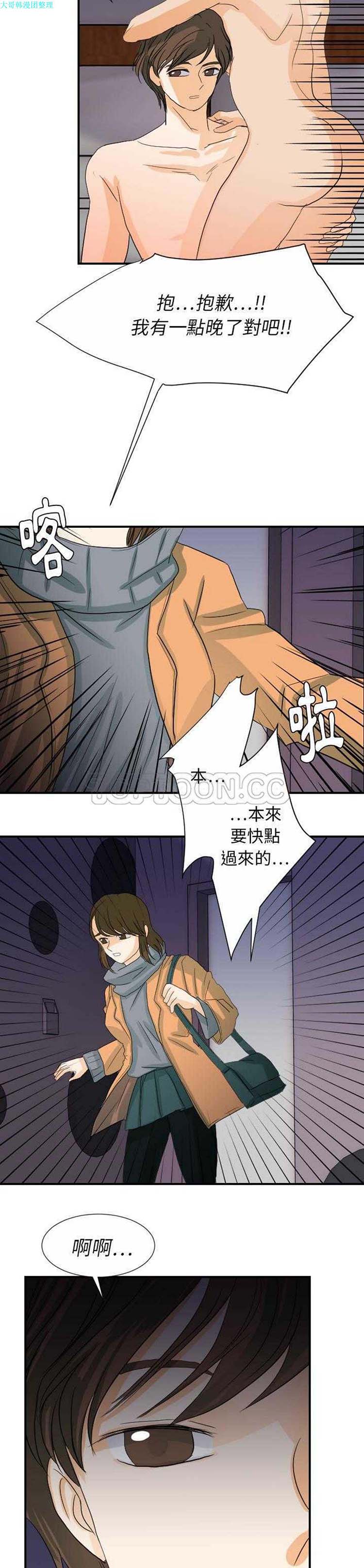 超能力者 第23话 第24页