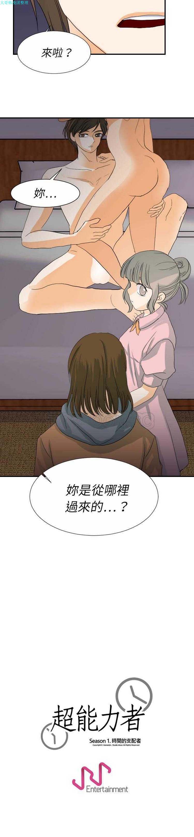 超能力者 第23话 第25页