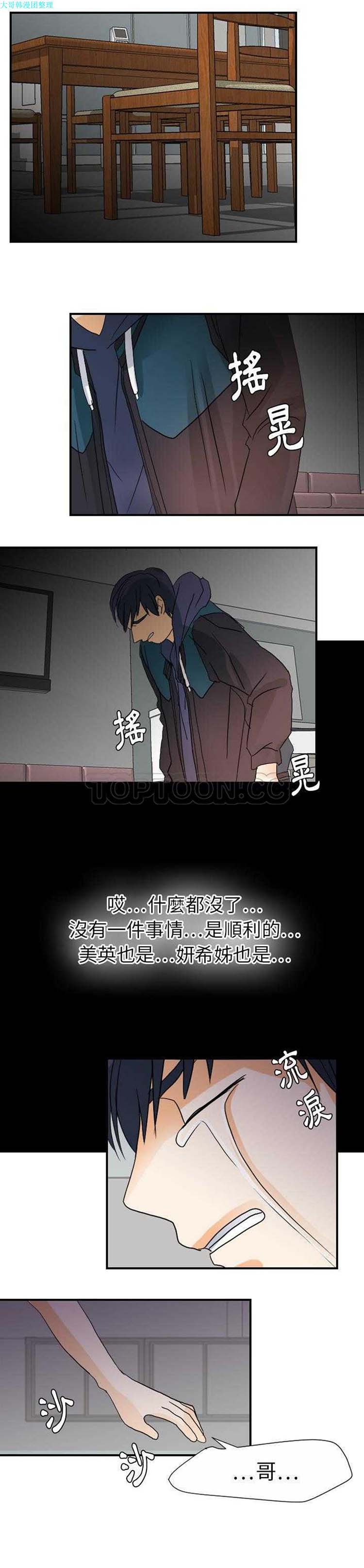 超能力者 第23话 第14页