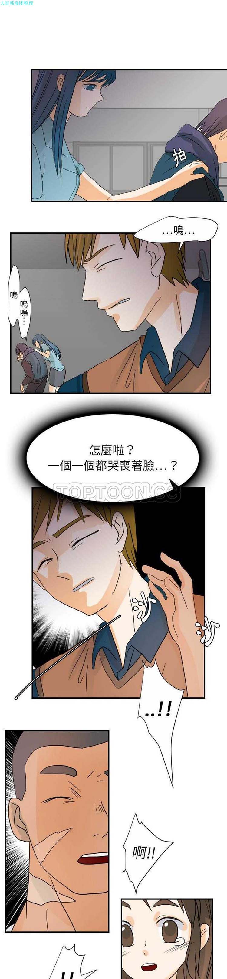 超能力者 第23话 第15页