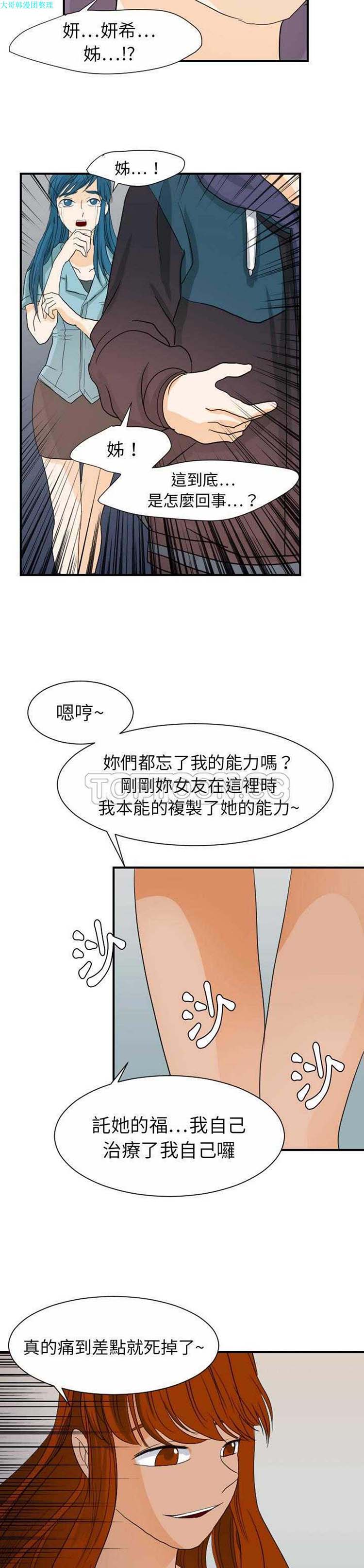 超能力者 第23话 第18页
