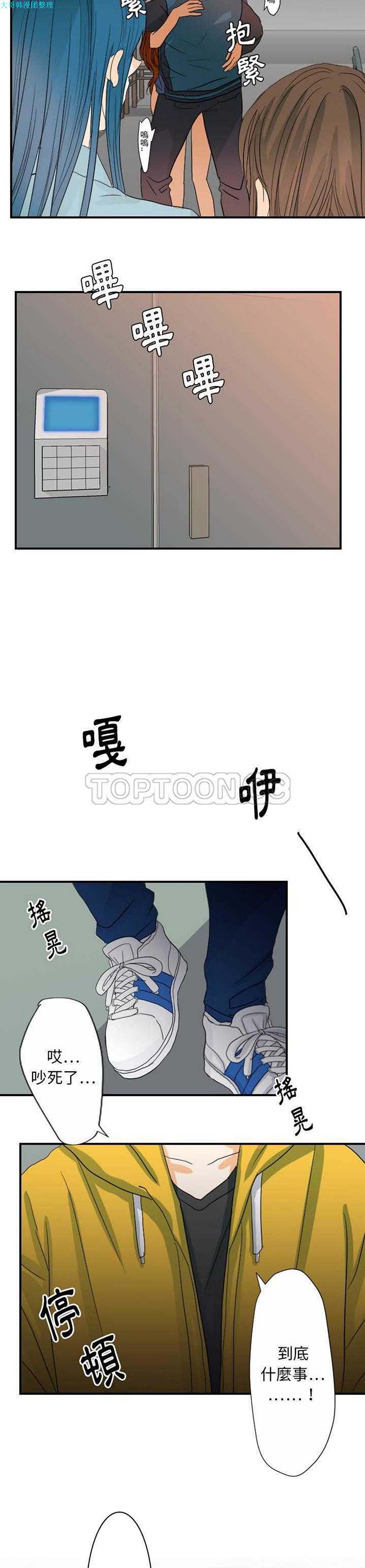 超能力者 第23话 第20页