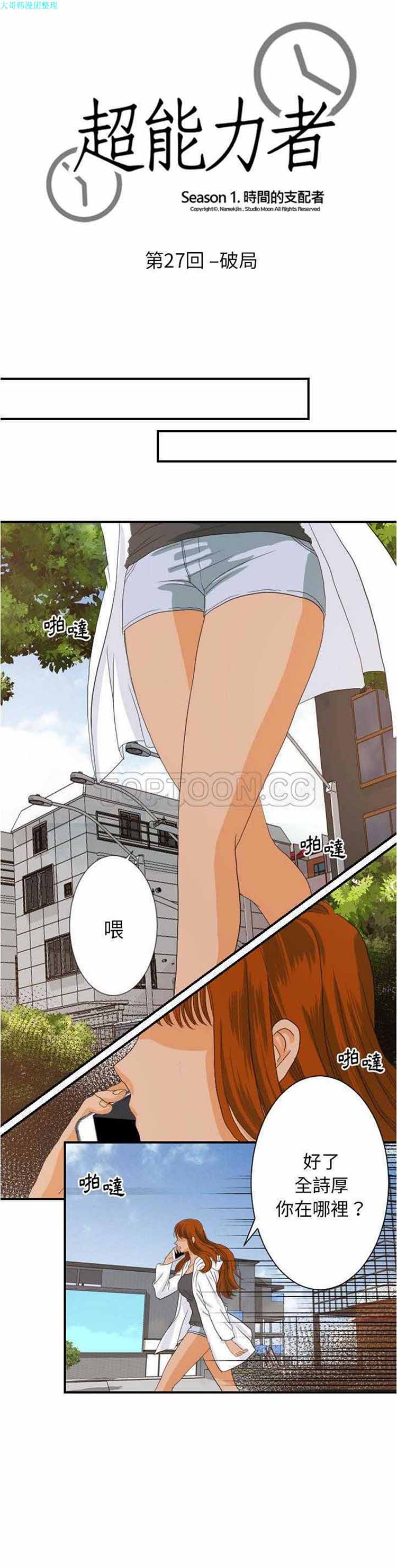超能力者 第27话 第3页