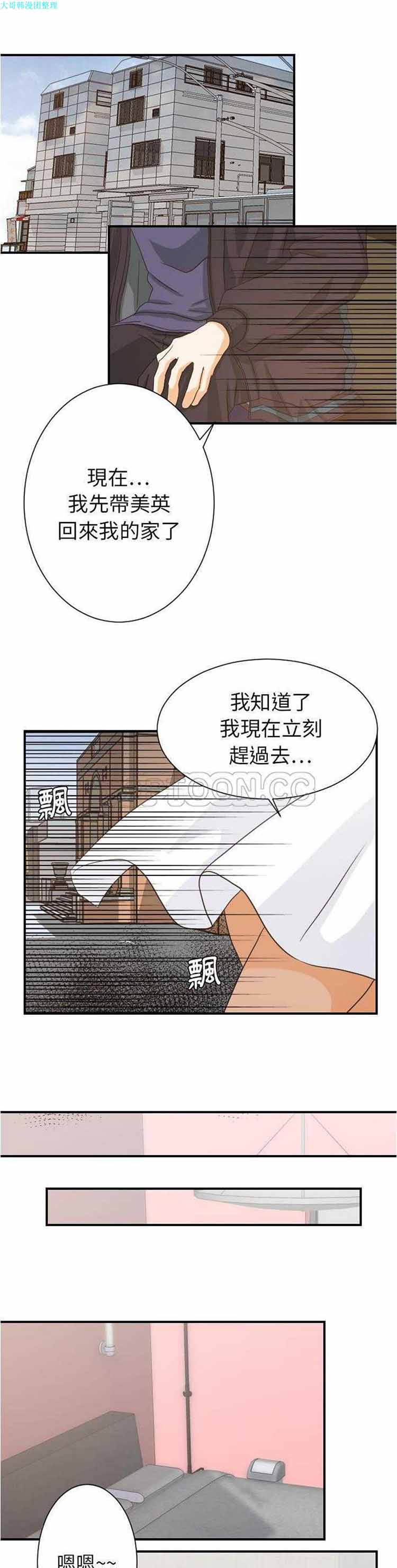 超能力者 第27话 第4页