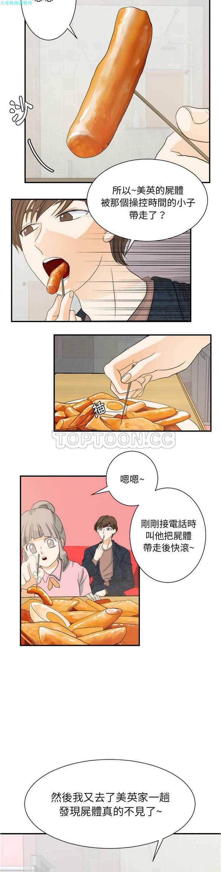 超能力者 第27话 第5页
