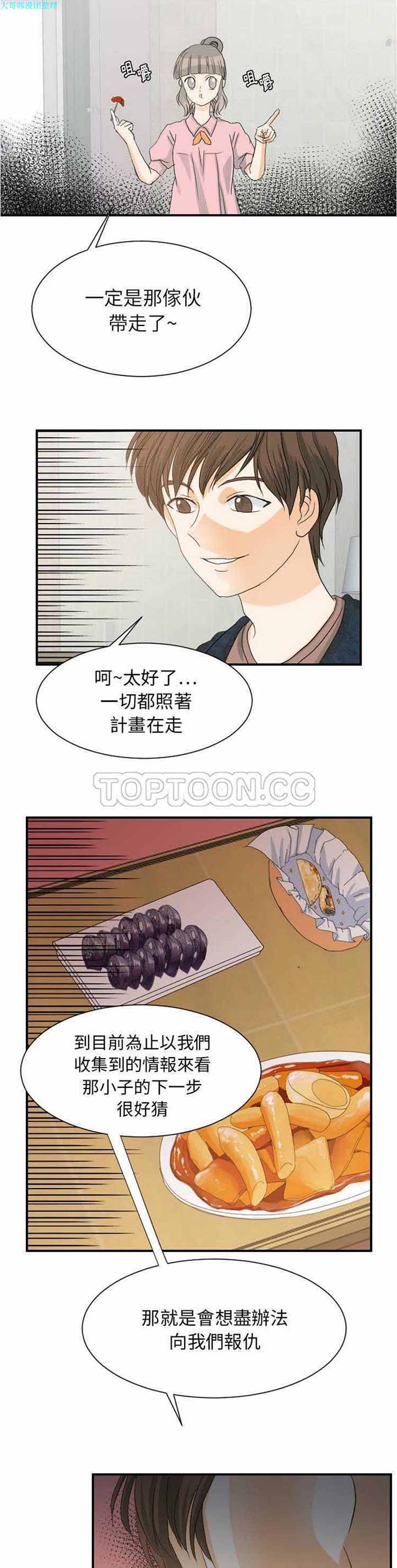 超能力者 第27话 第6页