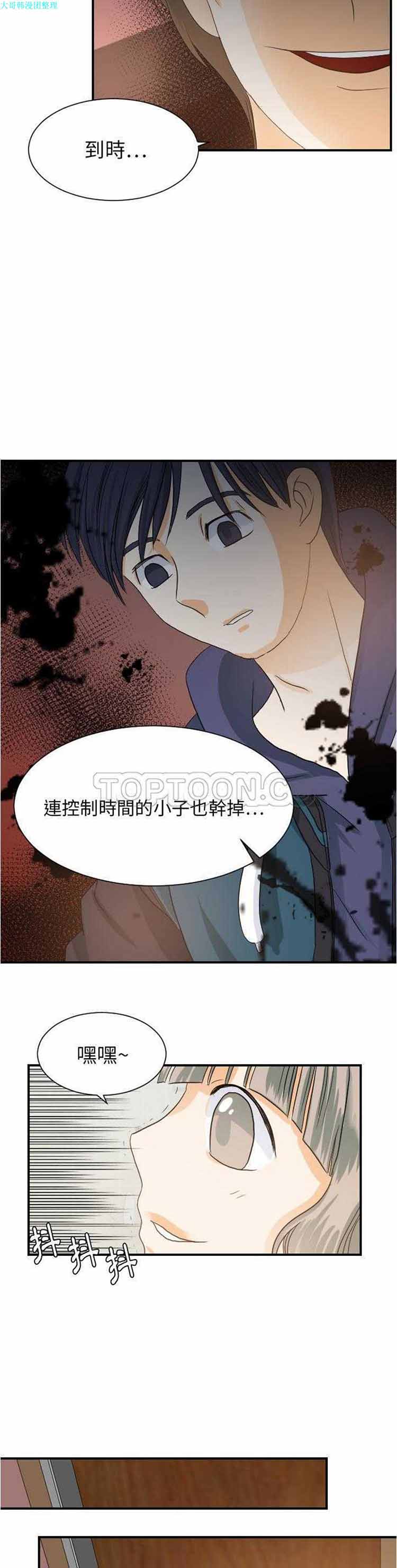 超能力者 第27话 第7页
