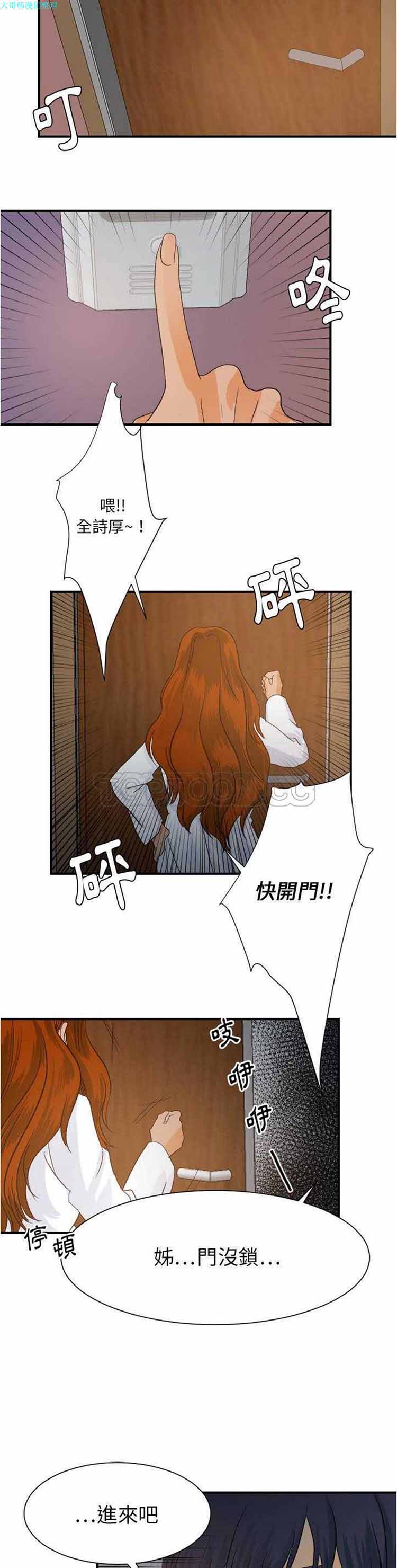 超能力者 第27话 第8页
