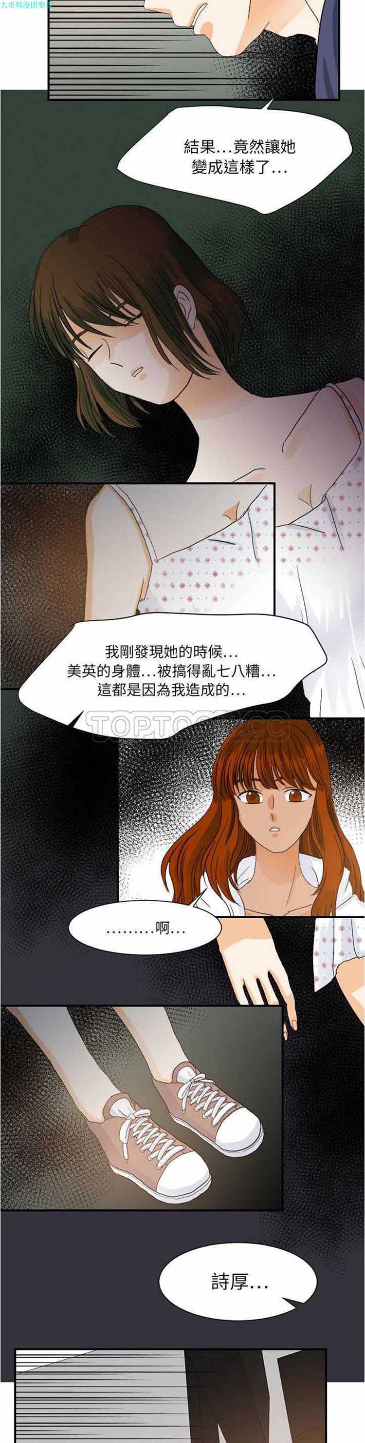 超能力者 第27话 第10页