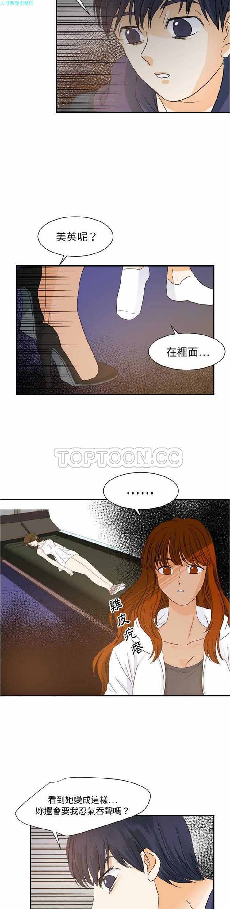 超能力者 第27话 第9页