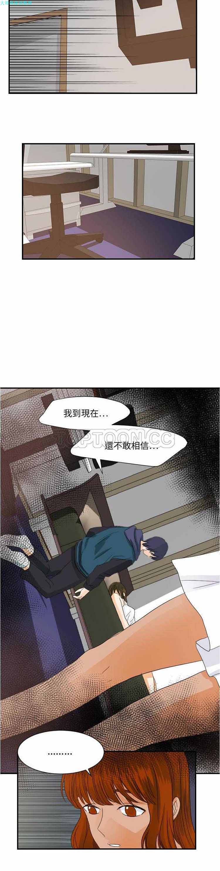超能力者 第27话 第11页