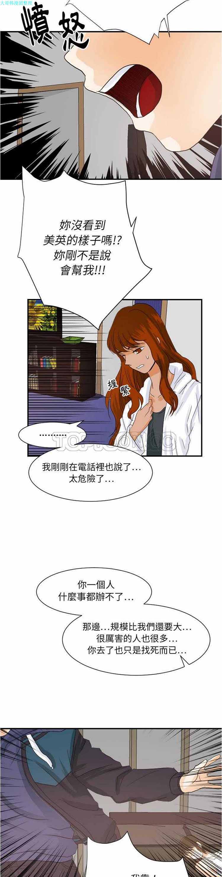 超能力者 第27话 第13页