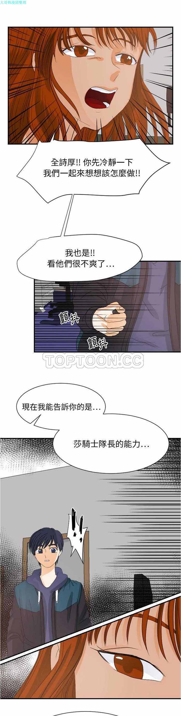 超能力者 第27话 第15页