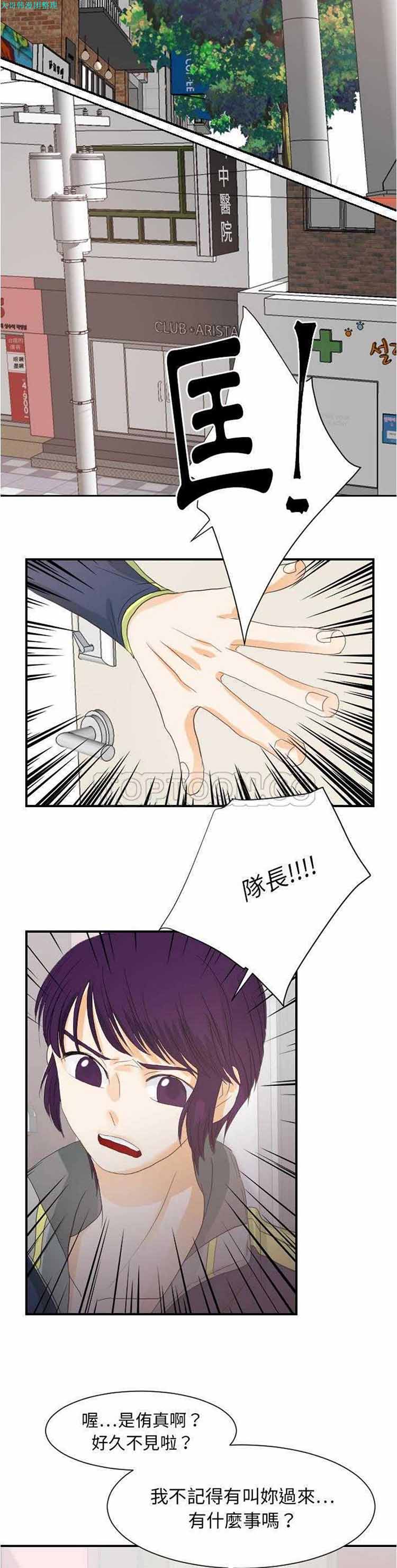 超能力者 第27话 第17页