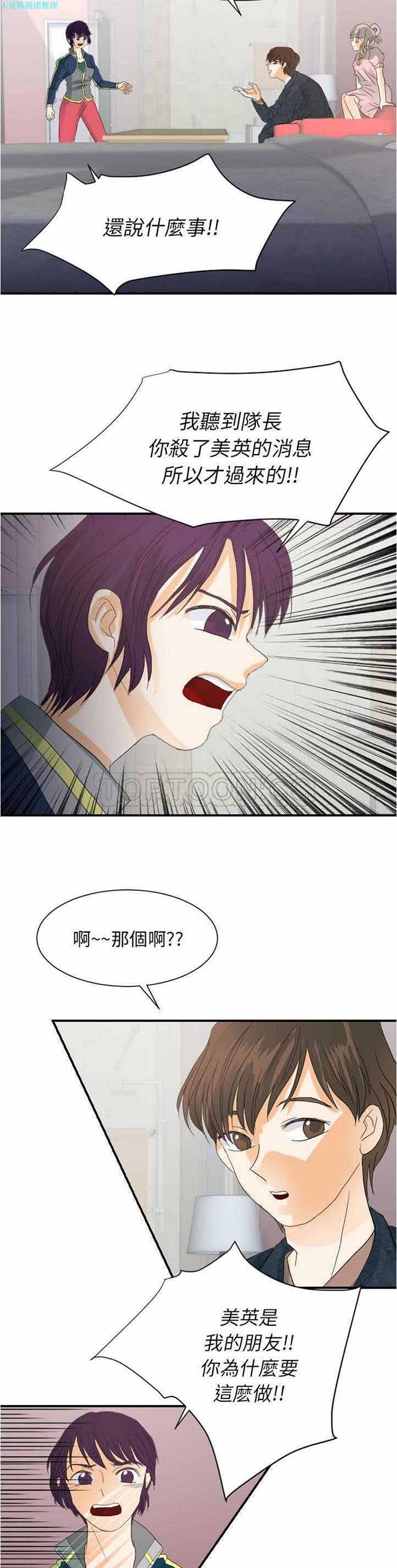 超能力者 第27话 第18页