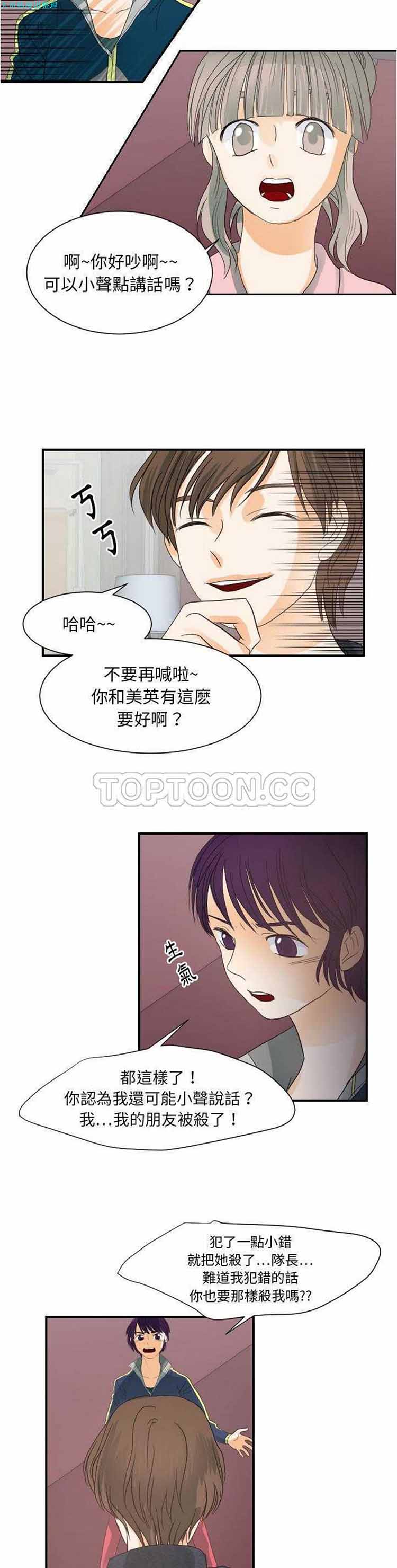 超能力者 第27话 第19页
