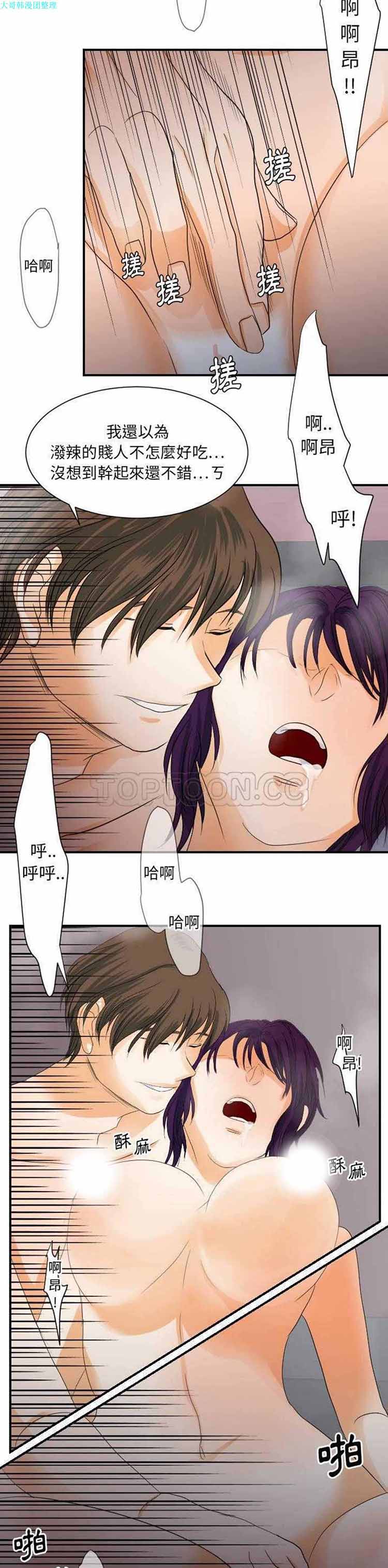 超能力者 第28话 第4页