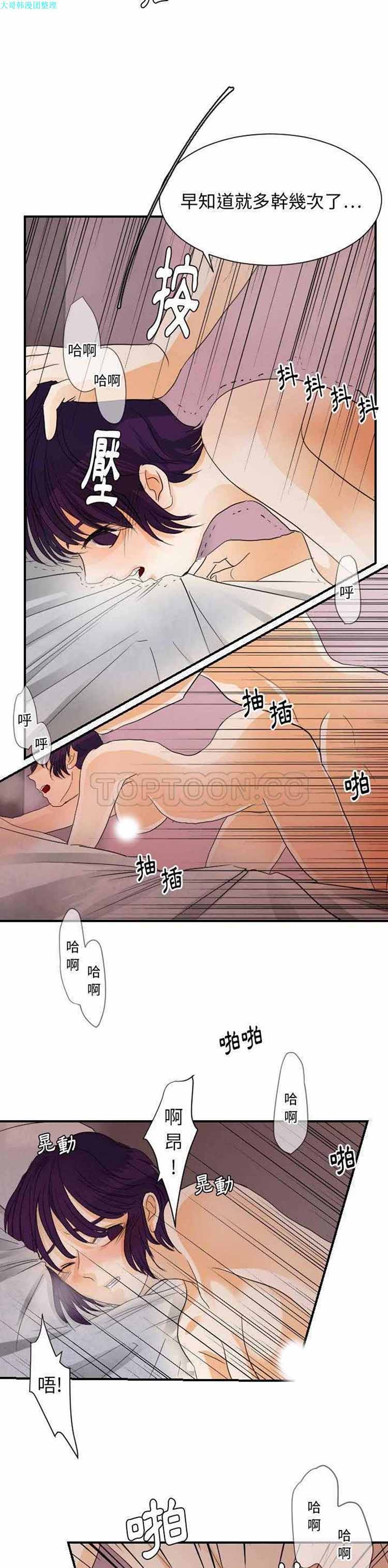 超能力者 第28话 第6页