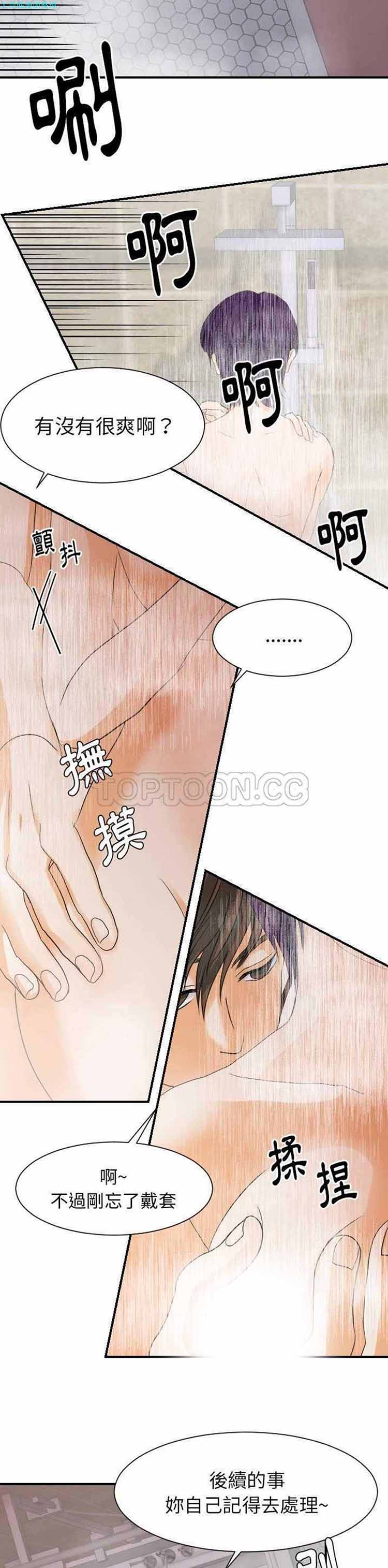 超能力者 第28话 第9页