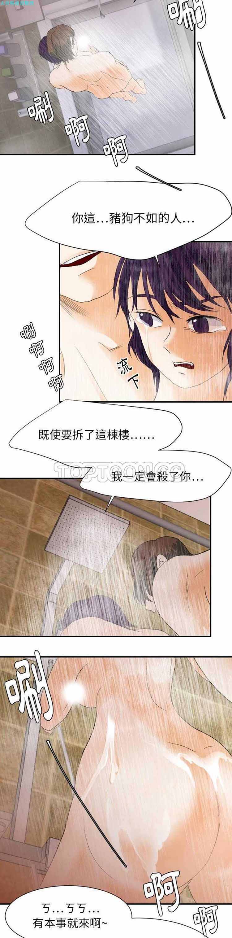 超能力者 第28话 第10页