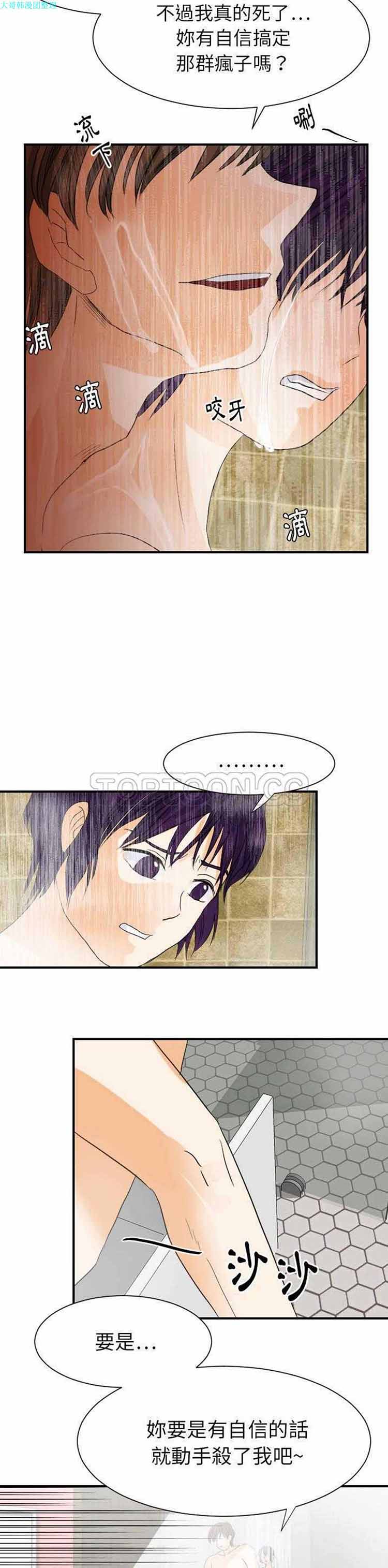 超能力者 第28话 第11页