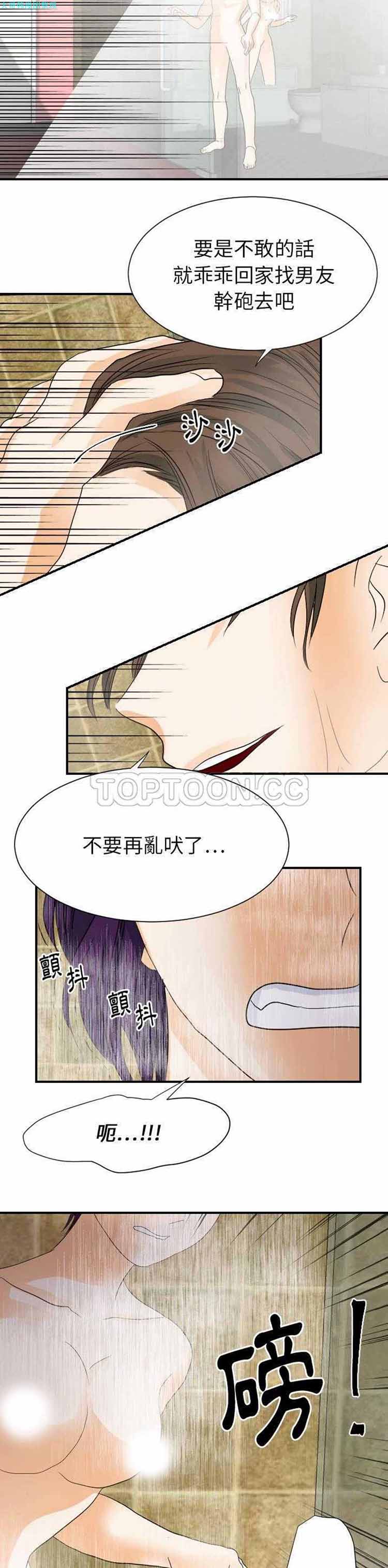 超能力者 第28话 第12页