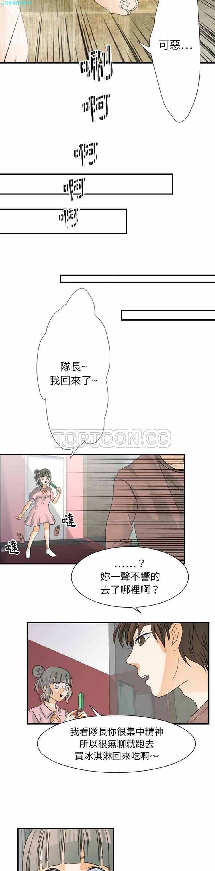 超能力者 第28话 第13页
