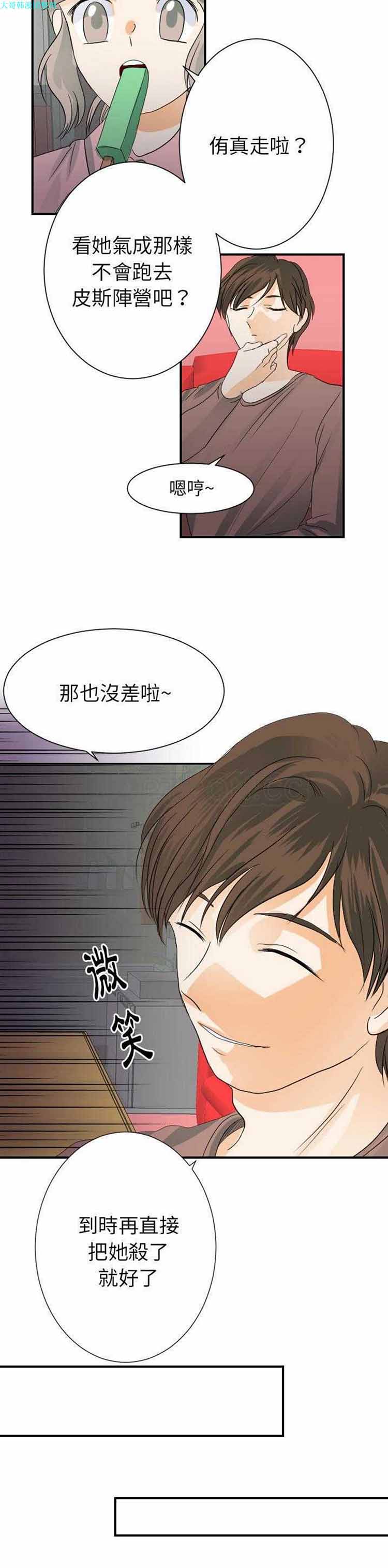 超能力者 第28话 第14页