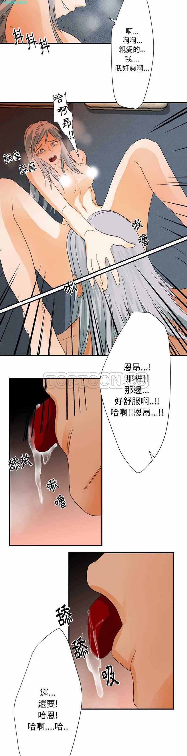 超能力者 第28话 第16页