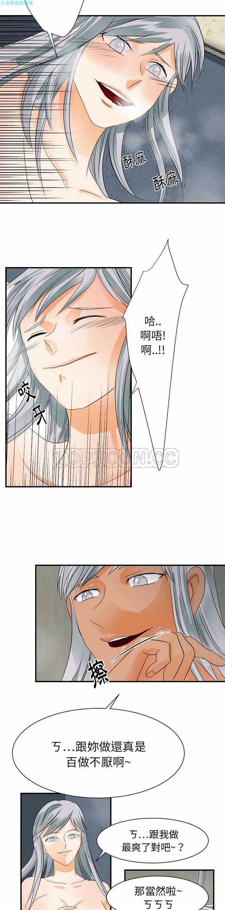 超能力者 第28话 第17页