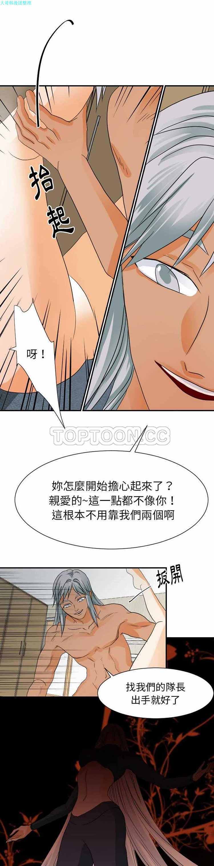超能力者 第28话 第20页