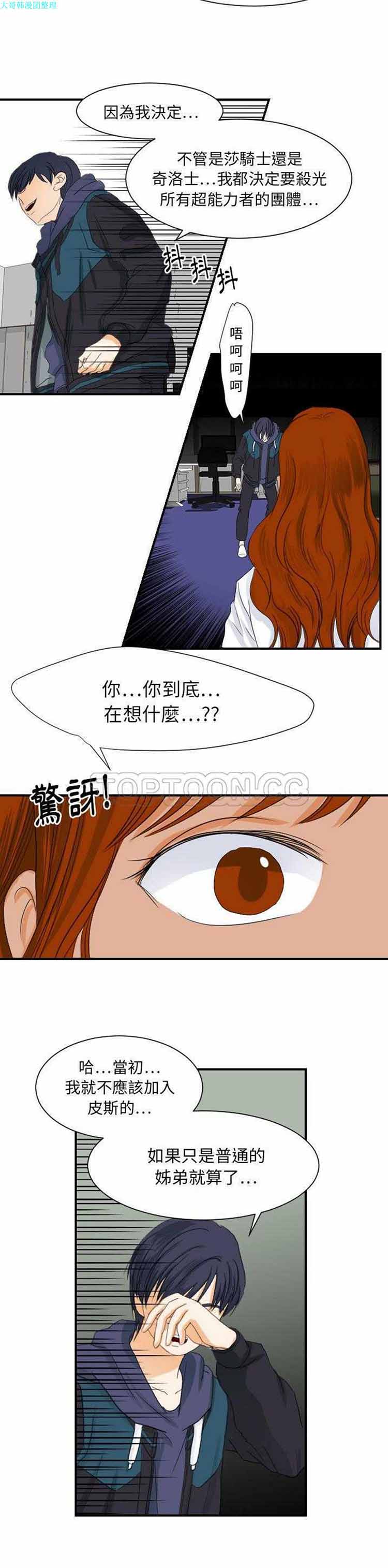 超能力者 第28话 第24页