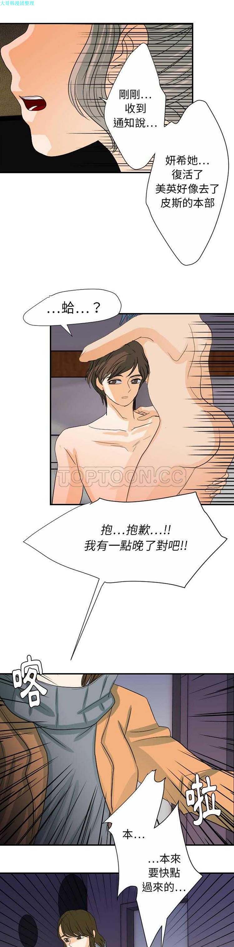 超能力者 第24话 第1页