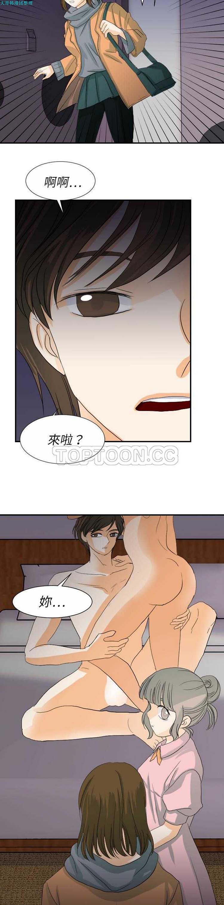 超能力者 第24话 第2页