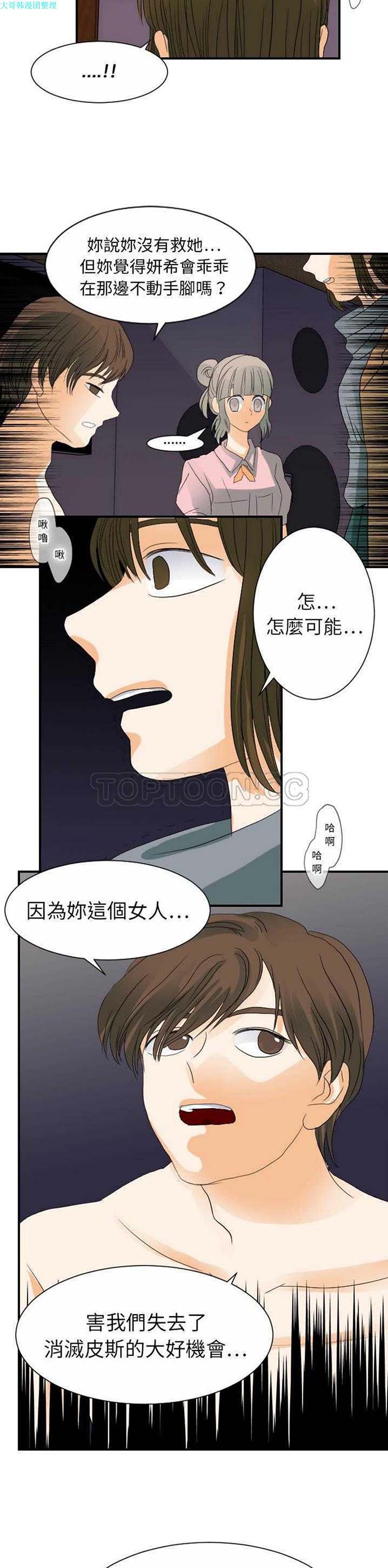超能力者 第24话 第11页
