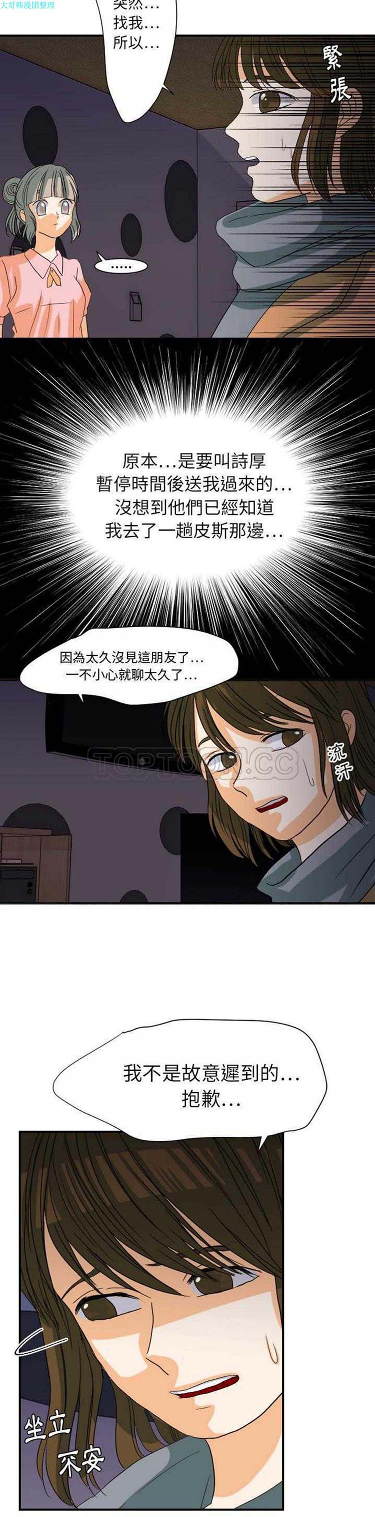 超能力者 第24话 第5页